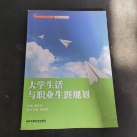 大学生活与职业生涯规划