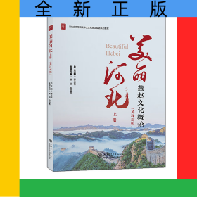 美麗河北(上)(英漢對(duì)照版)