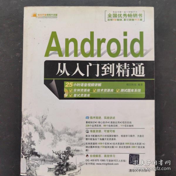 Android从入门到精通