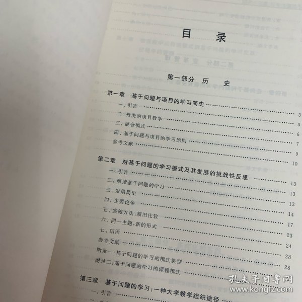 基于问题的学习：理论与实践