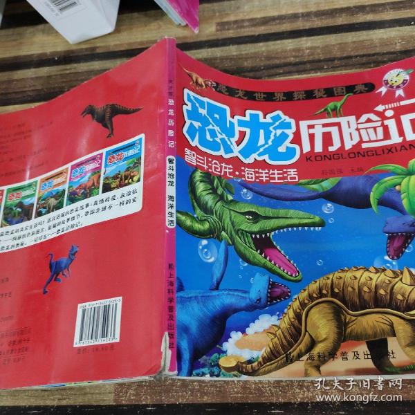 恐龙历险记 智斗沧龙海洋生活