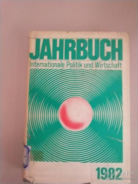 JAHR BUCH Internationale Politik und Wirtschaft1982年国际政治和经济年鉴（德文版）