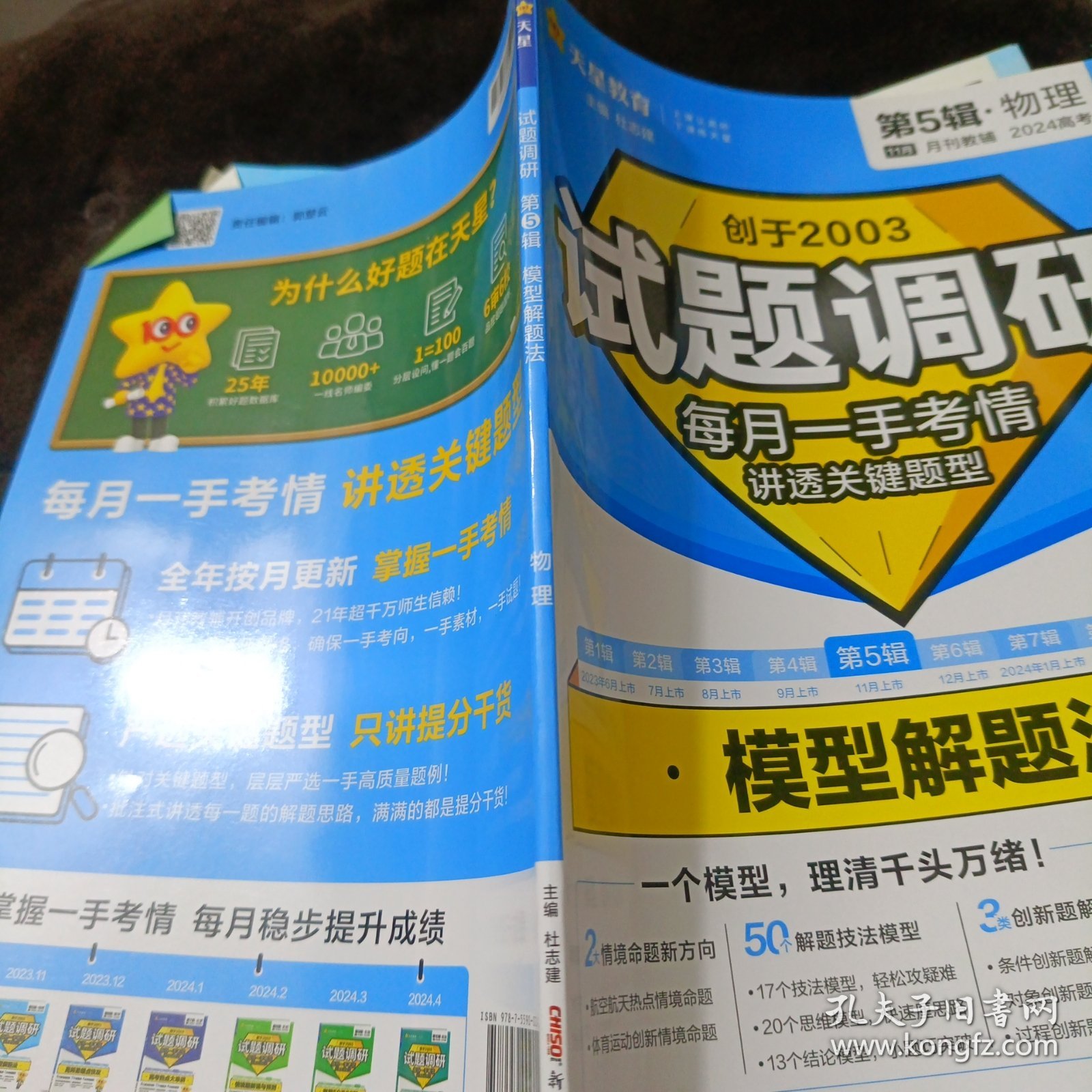 点击查看原图 试题调研 第5辑 2024高考物理 模型解题法