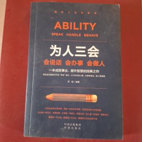 为人三会