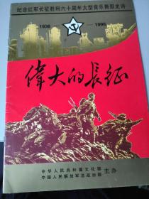 伟大的长征