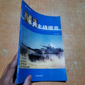 M1系列主战坦克