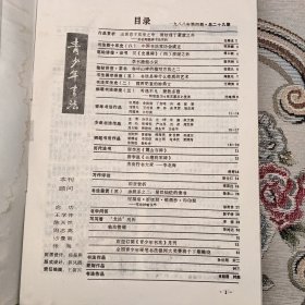 青少年书法杂志1988年第四期（中国书法家协会成立、临帖讲座：汉史晨碑四、秦峄山碑二、圆浑肥重的钟鼎文、钢笔临习张玄墓志、唐李邕麓山寺碑、云摩将军碑、杰出行书大家离北海、习作评改、印章赏析~付嘉仪、星汉灿烂的隶书~余本一、数学问答~郭子緖等）