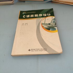 C语言程序设计（田祥宏）