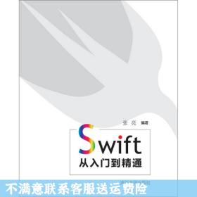 Swift从入门到精通