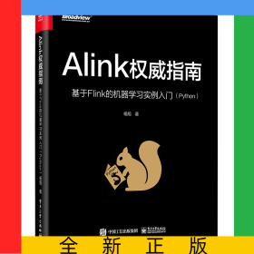 Alink权威指南：基于Flink的机器学习实例入门（Python）
