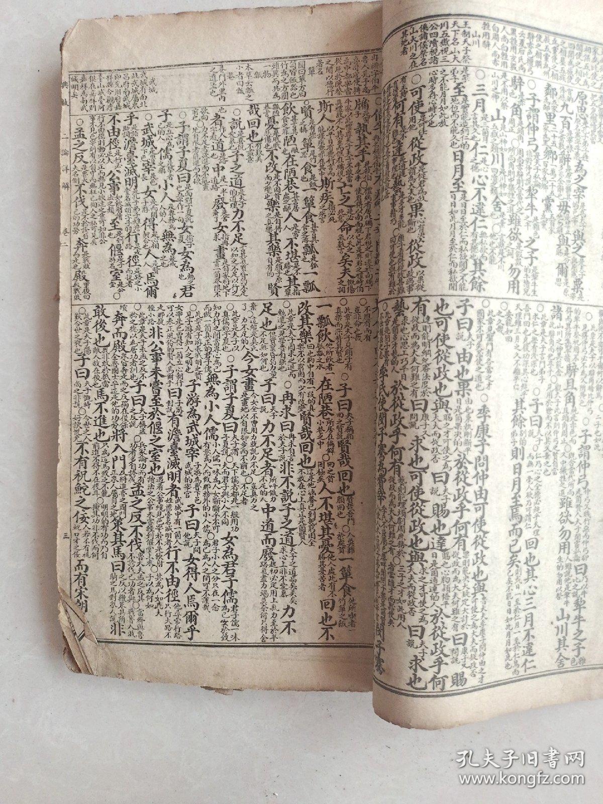 校正增订图像二论引端详解全四卷