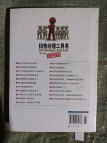 销售经理工具书：21大类实用技能 482个贴身工具