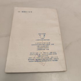 80 90年代怀旧老课本 高级中学课本 ㇏ (代数 上 下册 必修) (代数 第一册 第三册 甲种本) (代数 上册) 初级中学课本 (代数 第三.四册) 共7册合售 详情见图