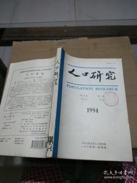 人口研究 1994.1-6