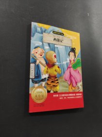 西游记