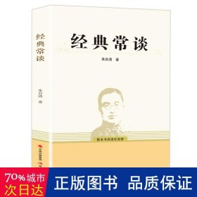 经典常谈 儿童文学 朱自清