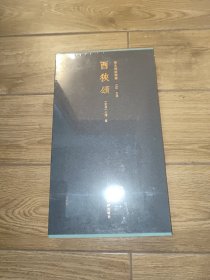 饮冰室旧藏乾隆拓《西狭颂》