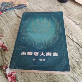 《克雷洛夫寓言》单本