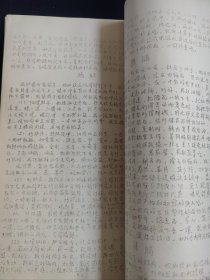 50年代油印孤本“家常菜”，记录家常菜的菜谱、烹饪方法等 。(共92页全)(因为是油印，印的不是多清晰，品相如图自定)