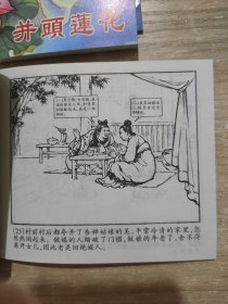 连环画 杏婵娘娘，并头莲花，花姑寻水。  全3册 馆藏书