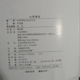 山西通史，22本原包装带箱，全新，｛A1498｝