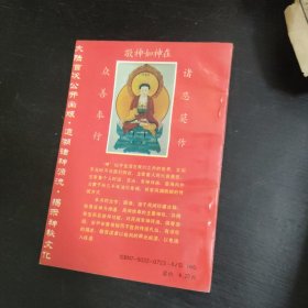 百神图(木刻本祭神天书)包邮