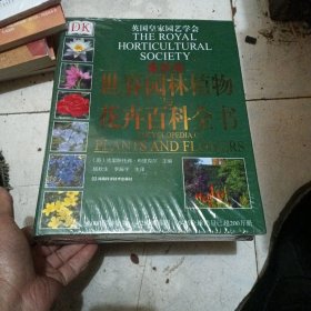 DK 世界园林植物与花卉百科全书