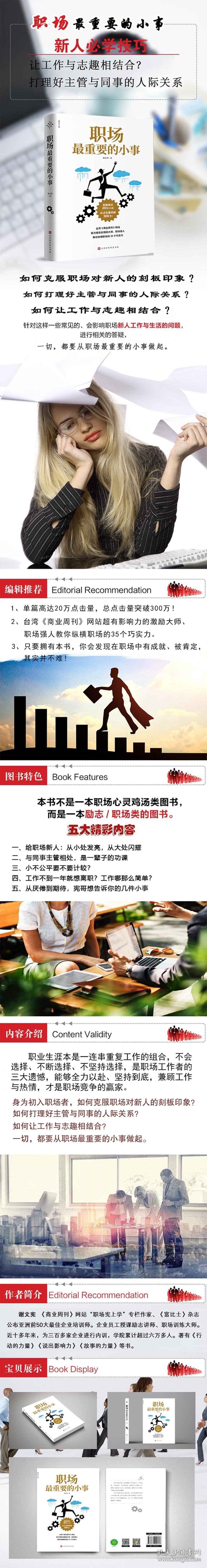 职场最重要的小事