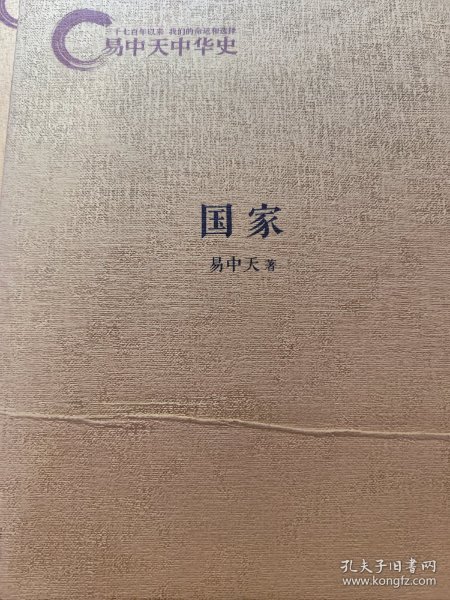 易中天中华史：国家