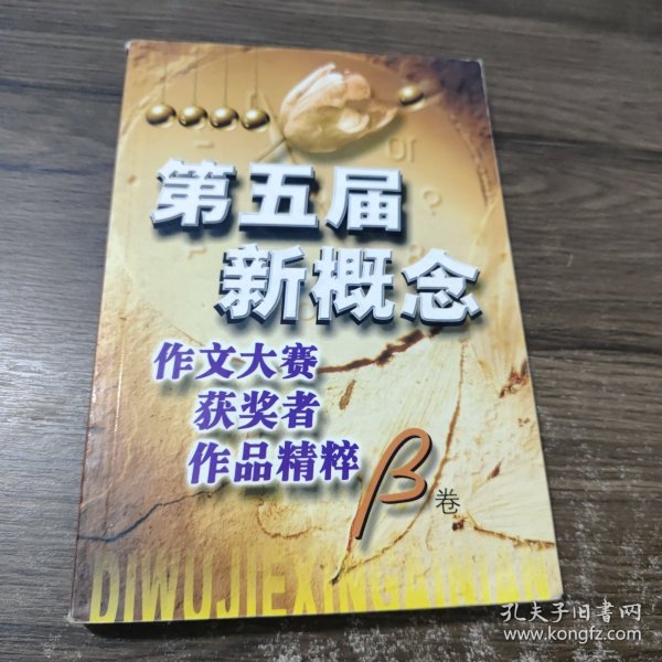 第五届新概念作文大赛获奖者新作精粹(A卷)