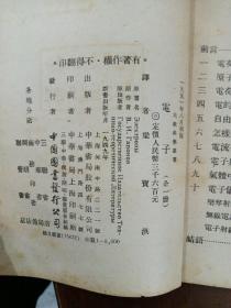 大众科学丛书 电子