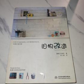 旧物改造手把手教你制作 旧物改造让你的生活环保起来