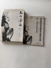 文化苦旅【余秋雨著 长江文艺出版社2022.09一版9印 附<余秋雨中高考阅读写作精华文章>一册】
