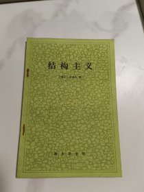 结构主义