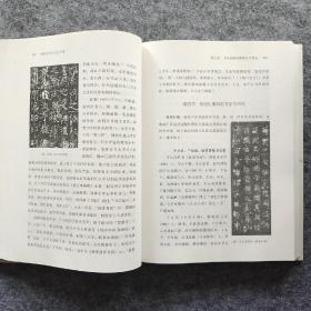 《中国古代书法艺术史》 张志和著 中国社会科学出版社  大16开精装全新