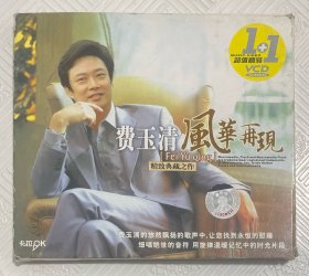 VCD：费玉清--风华再现 （2VCD）