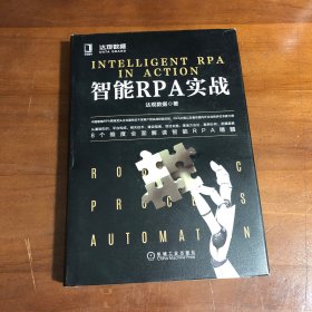 智能RPA实战