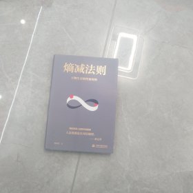 熵减法则