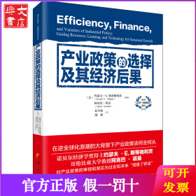 产业政策的选择及其经济后果