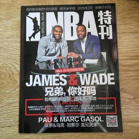 NBA特刊   2016年第3期