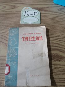 生理衛(wèi)生知識(shí)