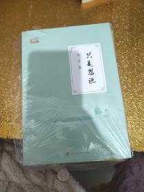 夏木文丛：只是想说、逸情遣怀、岁月留痕、一船清梦在星河、西窗沐风、三折玫瑰四剪梅【6本合售】全新未拆封