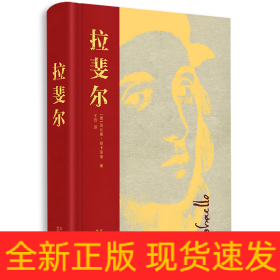 拉斐尔