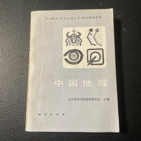中国地理