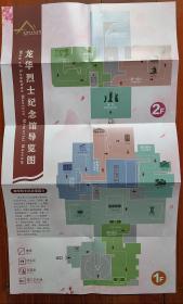 2020 /2024 上海龙华烈士纪念馆 导览图（2020绝版）