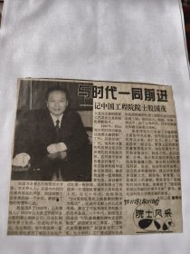 中国工程院院士殷国茂