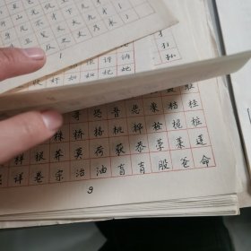 上海钢笔字函授班编写（钢笔字教学计划40页）少第4页，其余完整