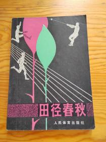 田经春秋，2023年，8月3号上