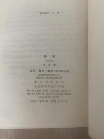 诗论 朱光潜 一版一印