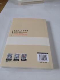 反洗钱、反恐融资政策与实践（金融博士论丛·第十六辑）